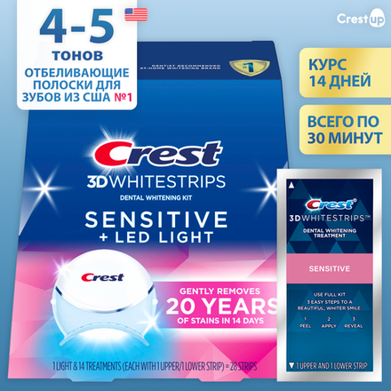 Курс 14 дней | Crest 3D Whitestrips Sensitive Plus LED Light – Отбеливающие полоски для зубов