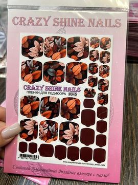 Пленки для педикюра Crazy Shine Nails #045