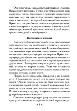 Оракул "Магические послания Богинь"