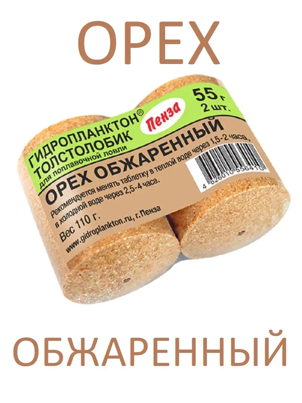 Гидропланктон 55гр.х2шт Орех обжаренный