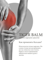 Tiger Balm Red Тайский массажный бальзам "Красный тигр", 10гр.