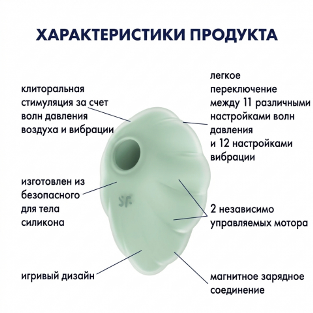 Стимулятор клитора с вибрацией и воздушной стимуляцией Satisfyer Cloud Dancer