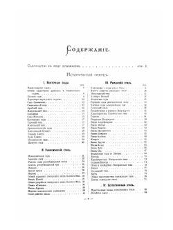 Изящное садоводство и художественные сады | А. Регель