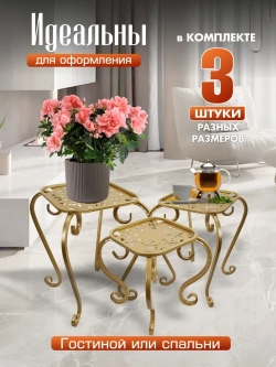 Комплект подставок для цветов Ника_1