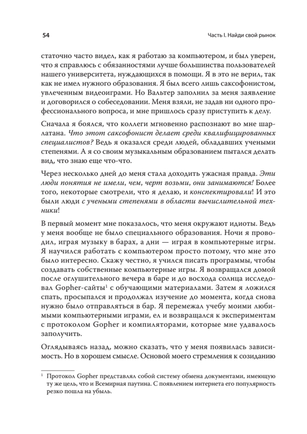 Программист-фанатик