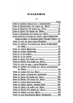 Великий пост | Иннокентий