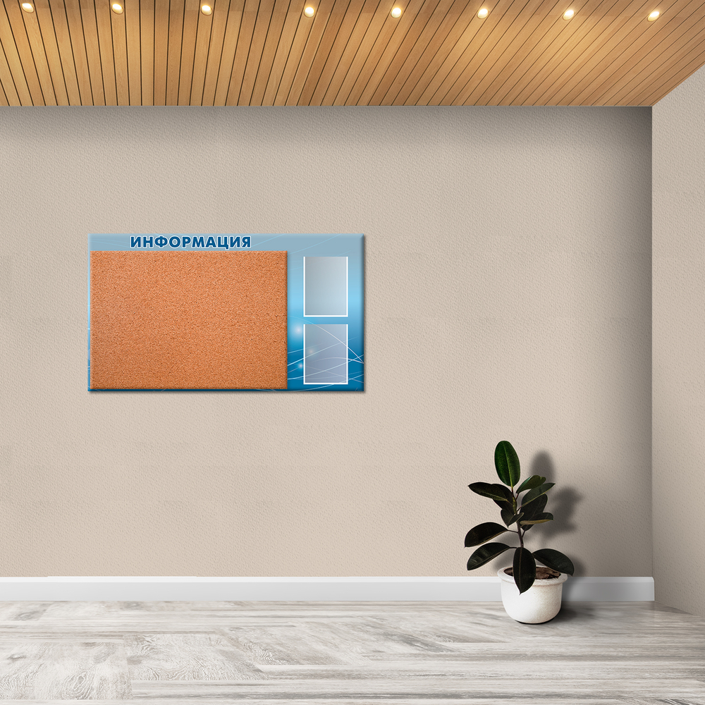 Стенд Информация с карманами А4 и пробковой доской 150000583