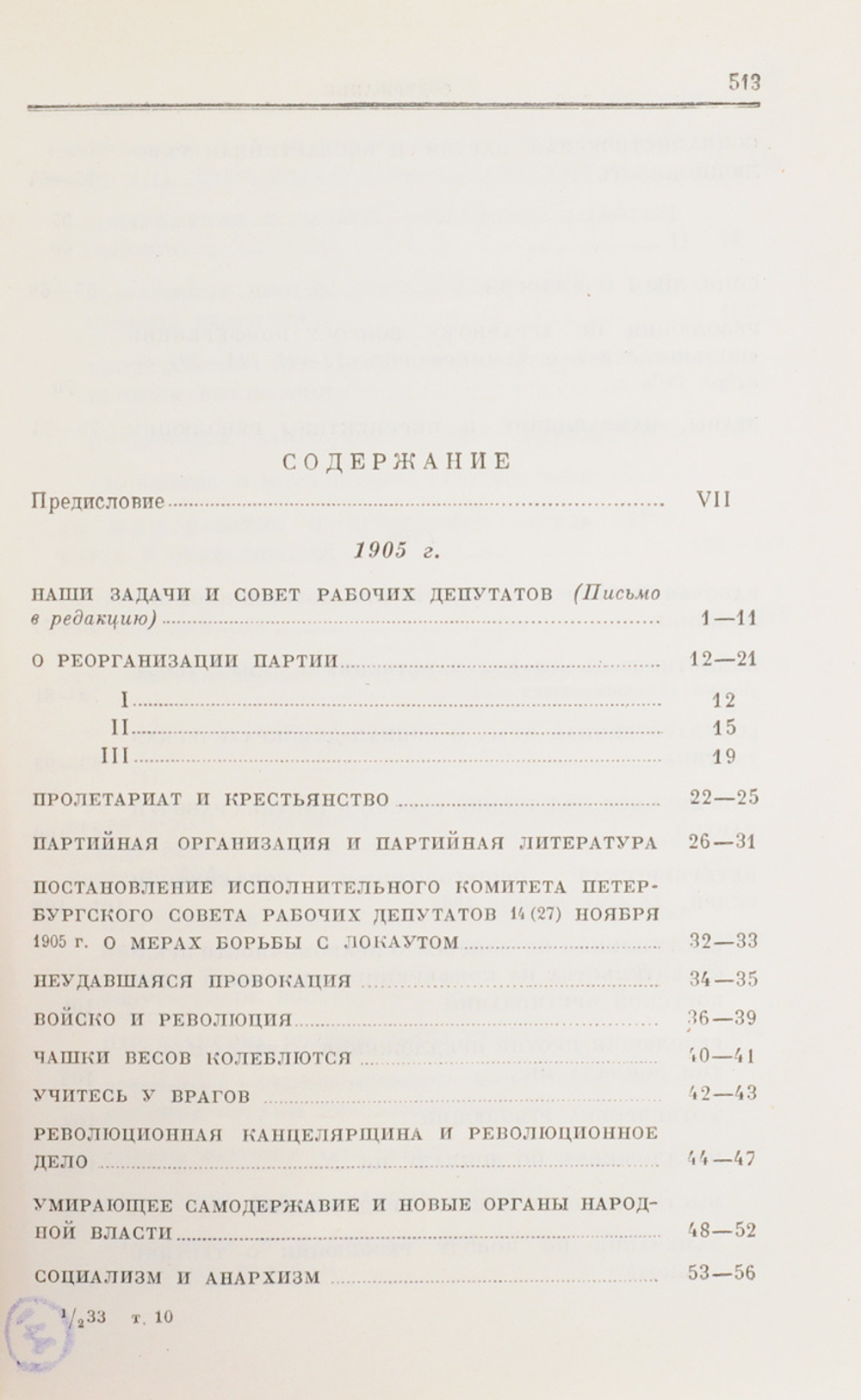 В. И. Ленин. Сочинения. Том 10. Ноябрь 1905 - июнь 1906
