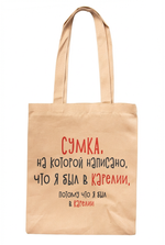 Сумка‑шоппер натуральная темная, с юмором (в ассортименте)