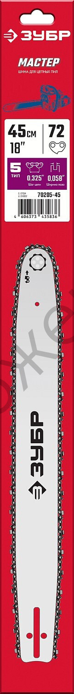 ЗУБР тип 5, шаг 0.325″, паз 1.5 мм, 45 см, шина для бензопил (70205-45)