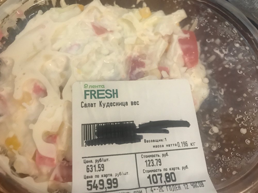 Салат кудесница