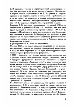 Собрание произведений Велимира Хлебникова. Том 1 | Хлебников Велимир Владимирович