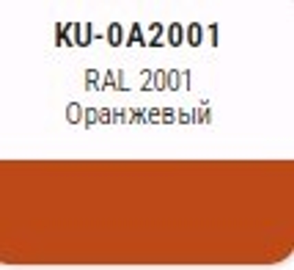Эмаль аэроз. KUDO SATIN акрил.  оранжевая  RAL2001  520мл