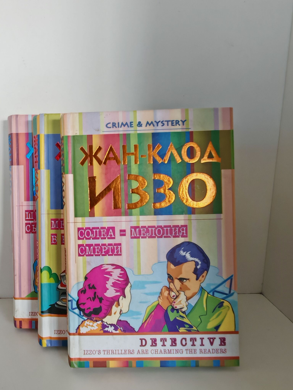 Трилогия о марсельском инспекторе полиции Фабио Монтале (комплект из 3-х книг)