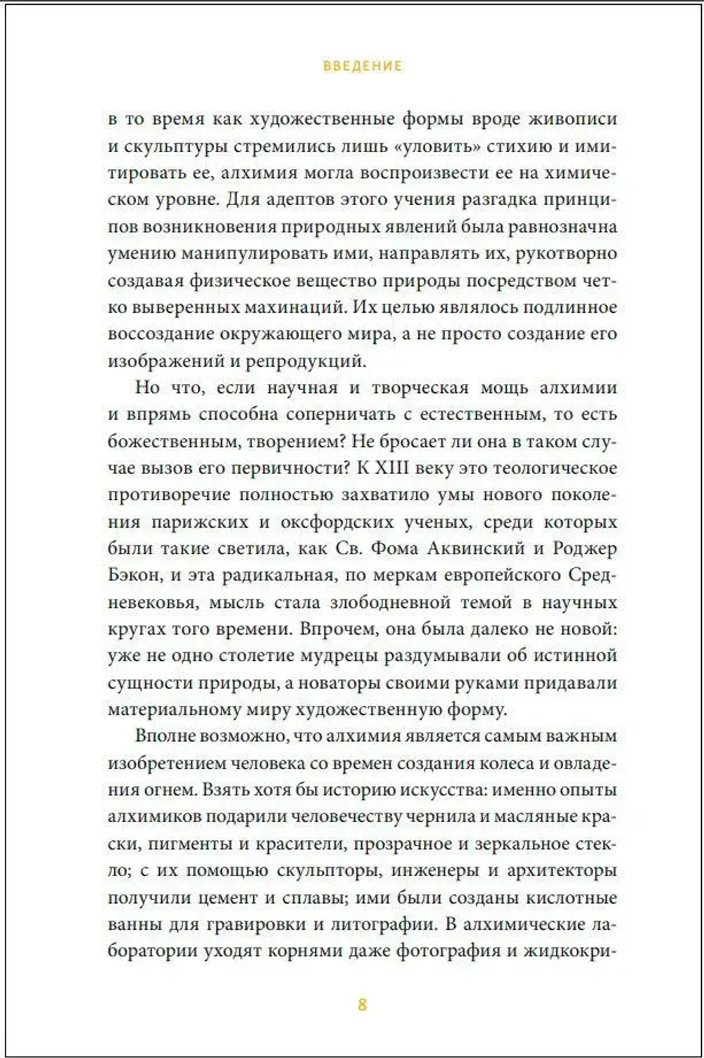 Искусство алхимии