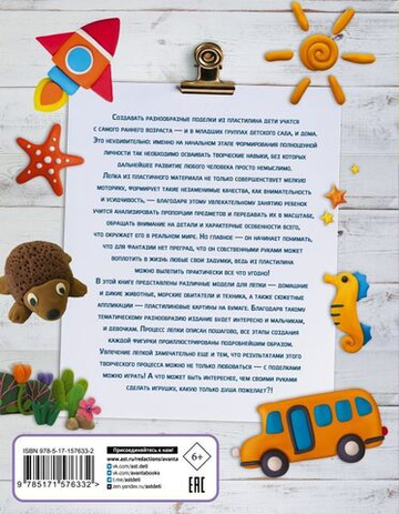 Секреты пластилина