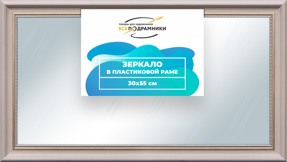 Зеркало настенное в раме 30x55