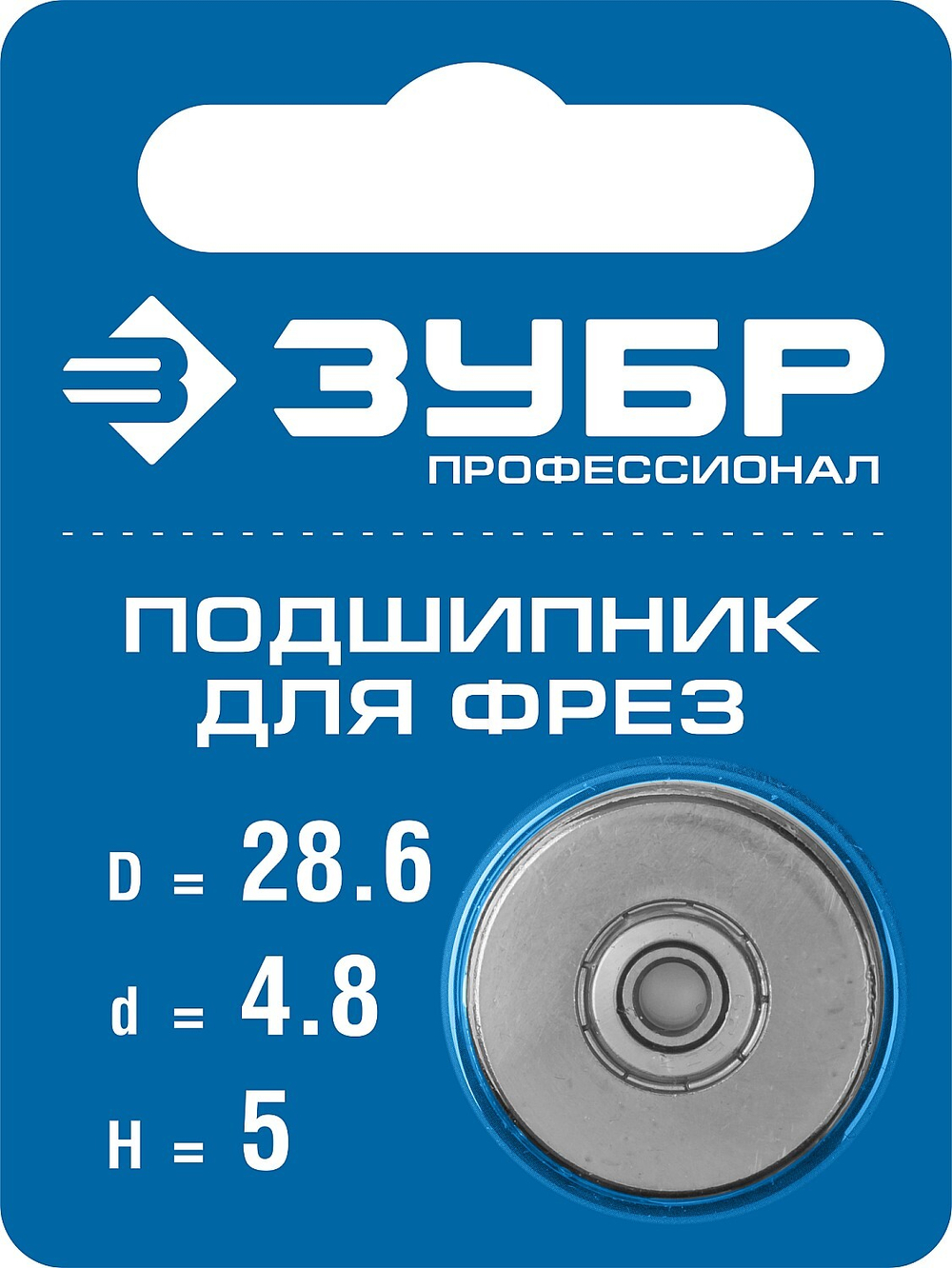 ЗУБР 28.6 мм, высота - 5 мм, подшипник для фрез, Профессионал (28799-28.6)