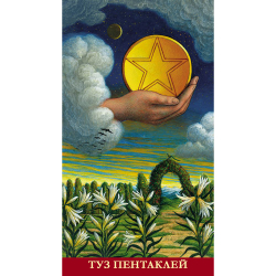 Таро Традиционное (RUS)