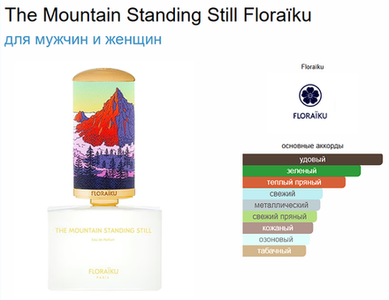 Floraiku The Mountain Standing Still 50+10 ml (duty free парфюмерия)