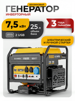 Генератор инверторный GS-7500iFEA, 7,5 кВт, 230 В, открытый корпус, электростартер, ATS DENZEL