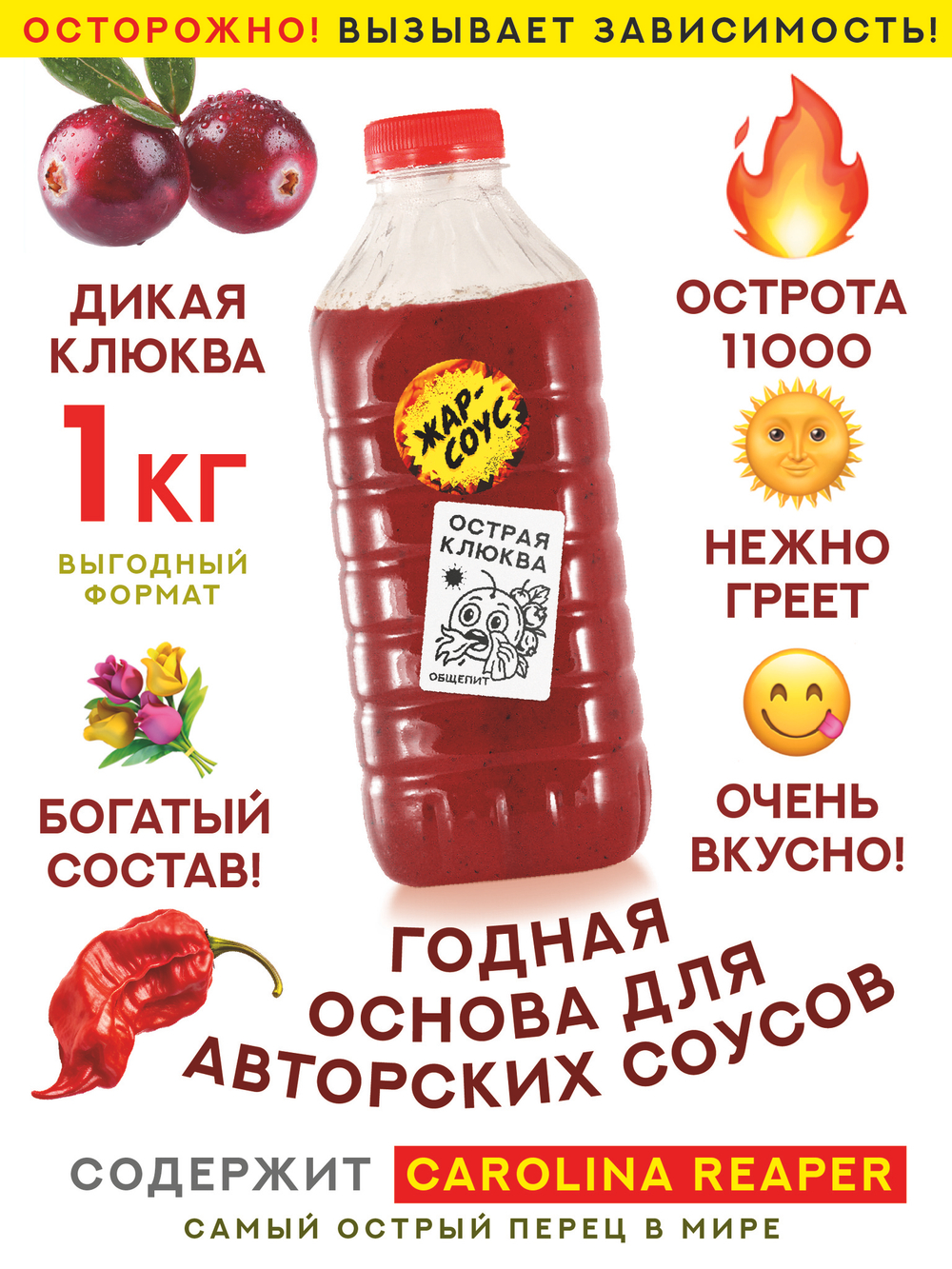Жар-соус Острая КЛЮКВА 1 кг