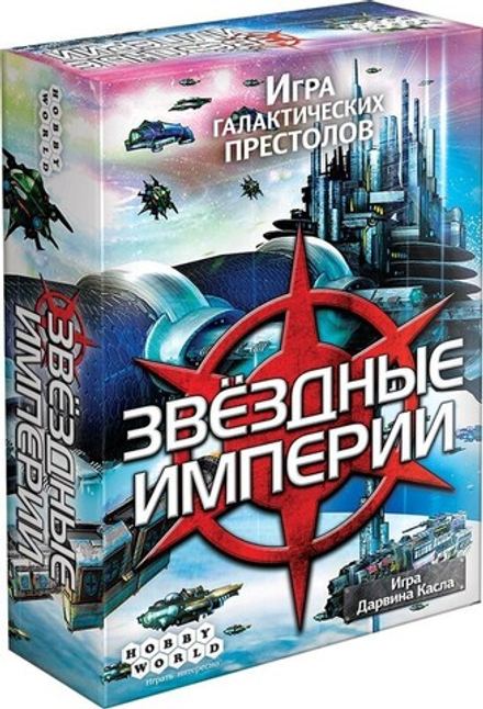 Настольная игра "Звездные империи"