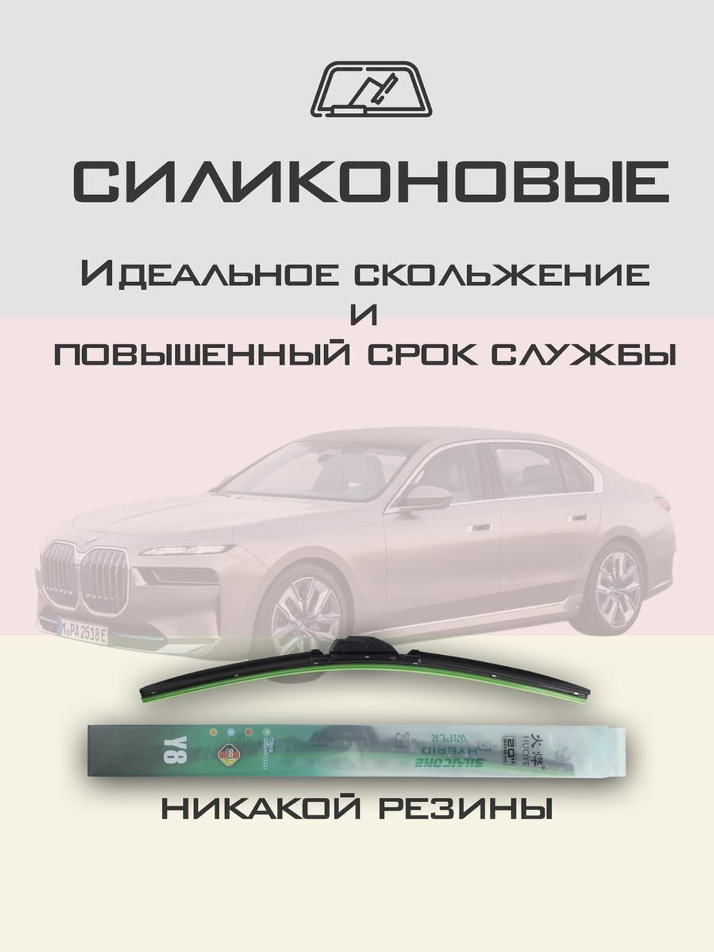 Щетки стеклоочистителя HUOYE Y8 650/475 мм на BMW i7 | Pinch tab