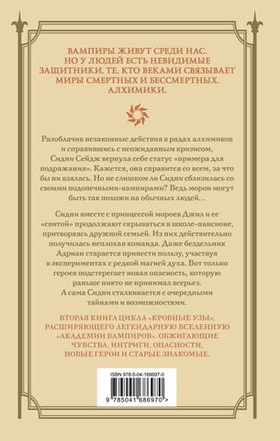 Кровные узы. Книга 2. Золотая лилия. Райчел Мид