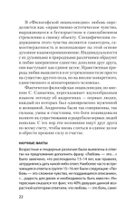 Психология любви (#экопокет)