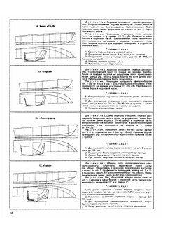 Журнал "Катера и Яхты". № 7, 1966 |  Коллектив авторов