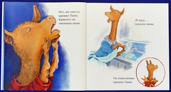 Лама красная пижама