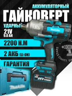 Гайковёрт грузовой ударный бесщеточный аккумуляторный 2000-3000 Н*м, два АКБ в комплекте 3/4 квадрат