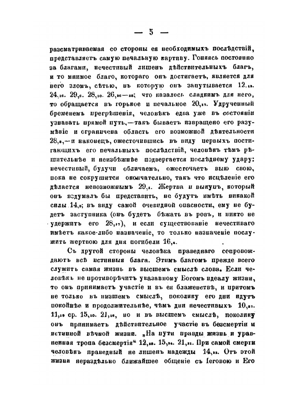 Книга притчей Соломоновых (Мишле) и ее новейшие критики | А.А. Олесницкий