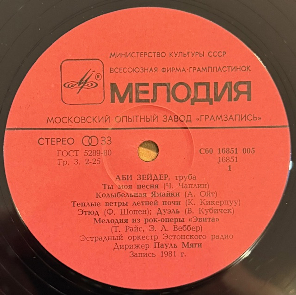 Виниловая пластинка Аби Зайдер – Играет Аби Зайдер (Мелодия) LP