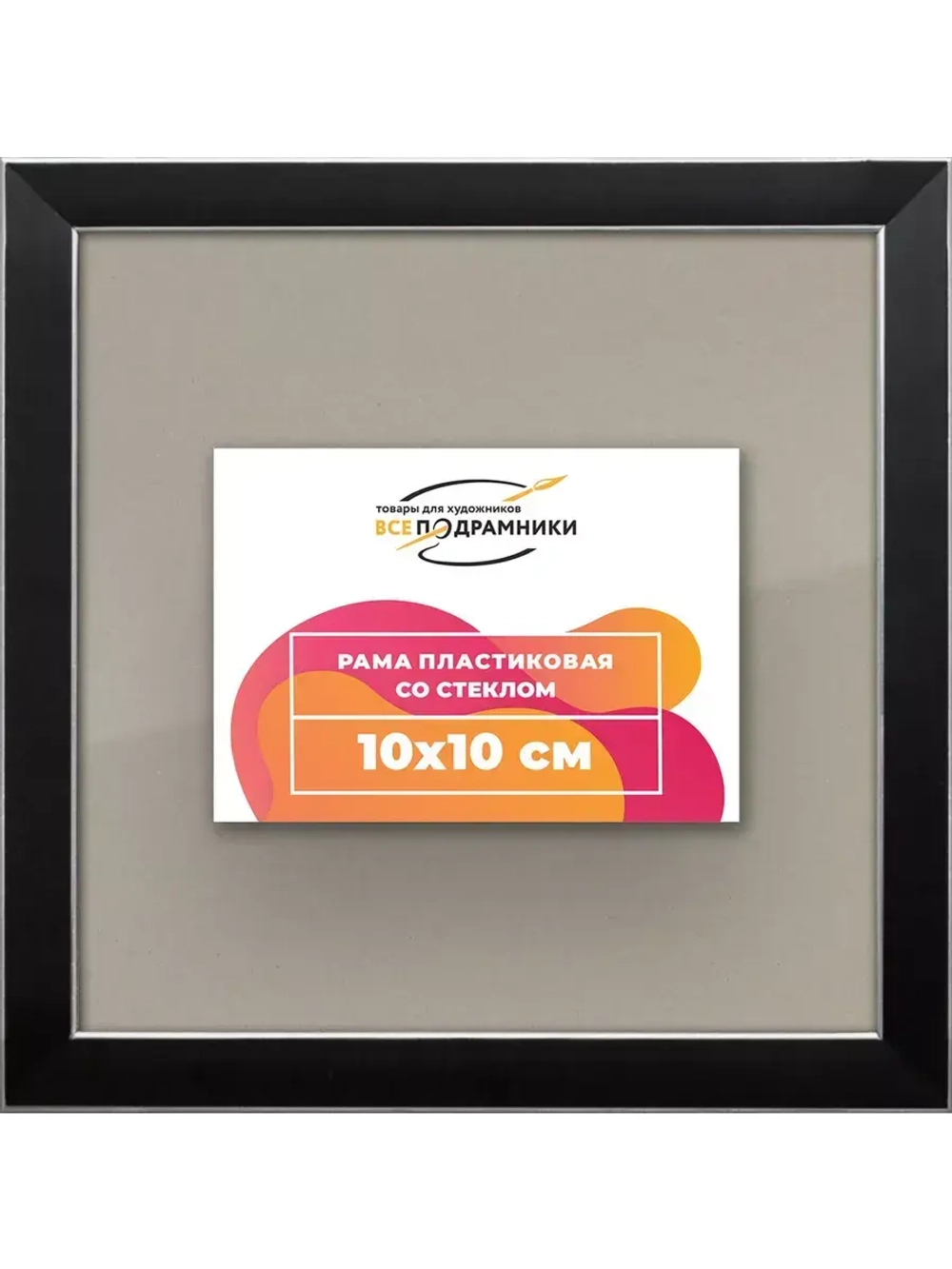 Рамка 10x10 для постера и фотографий