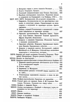 Феофан Прокопович и его время | Чистович Илларион Алексеевич