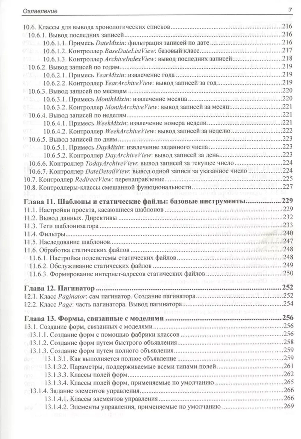 Книга: Дронов В.А. "Django 3.0. Практика создания веб-сайтов на Python"