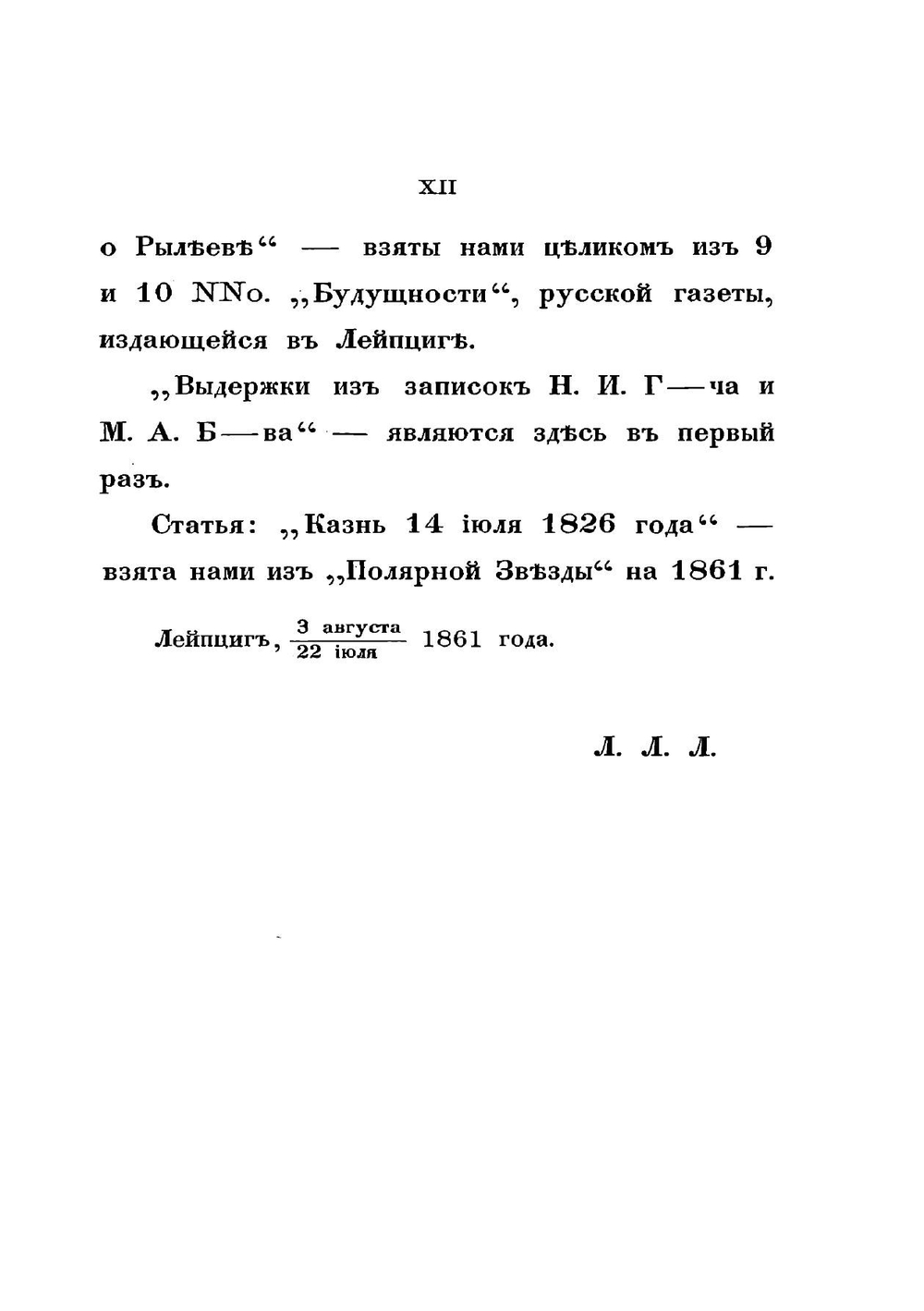 Полное собрание сочинений К.Ф. Рылеева | Рылеев Кондратий Федорович