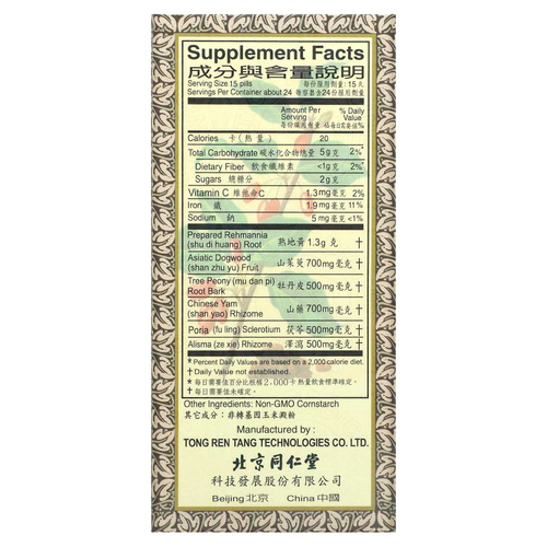 Tong Ren Tang, Лю Вэй Ди Хуан Ван, поддерживает здоровье мочеполовой системы, иммунной системы и поясничной области, 360 таблеток