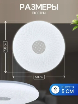 Люстра потолочная светодиодная с пультом 8842/500, потолочный светильник на кухню 120Вт