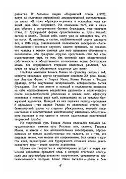 Собрание сочинений в десяти томах. Том I | Томас Манн