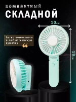 Портативный мини вентилятор настольный ручной