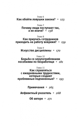 Как управлять проблемными сотрудниками