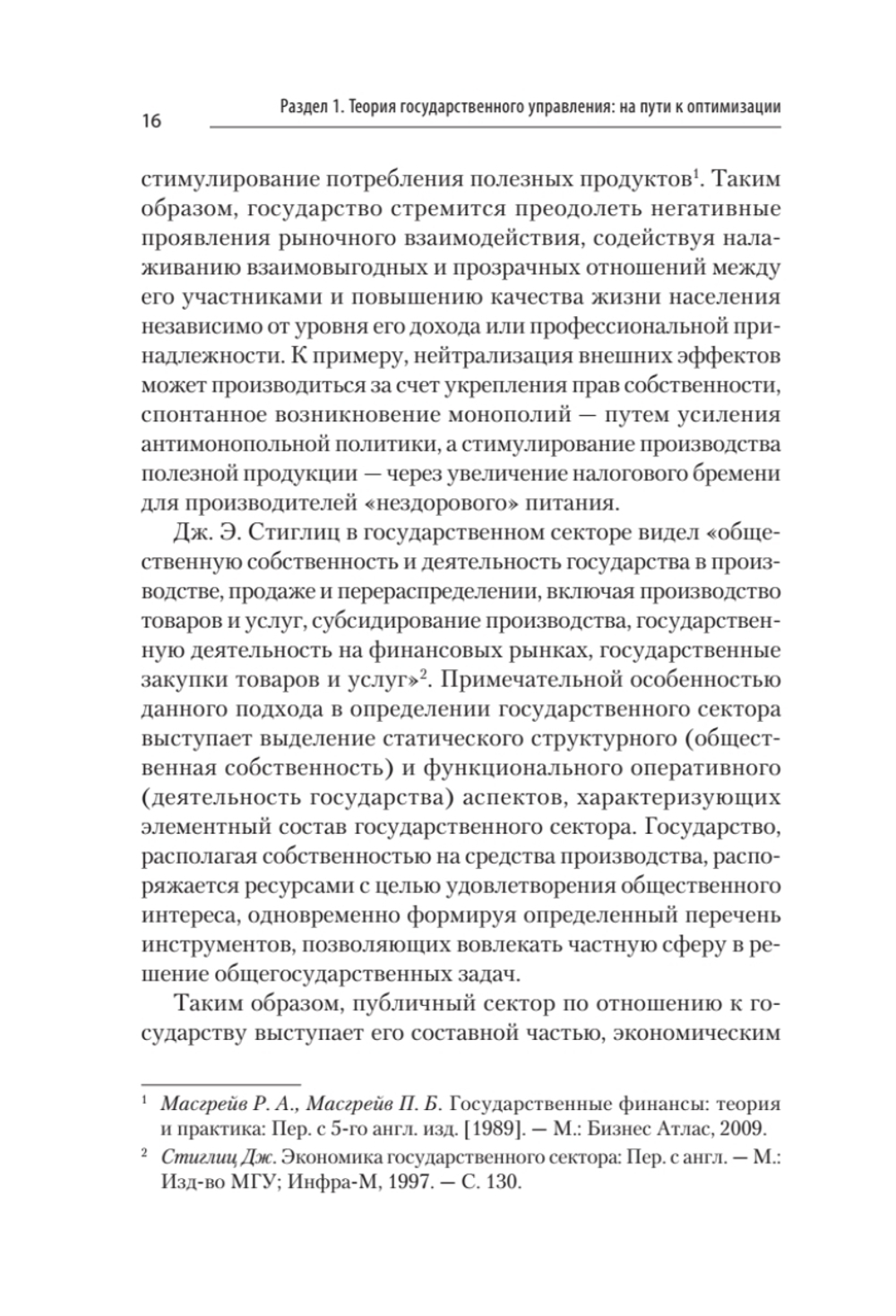 Теория и механизмы государственного управления. Учебник для вузов