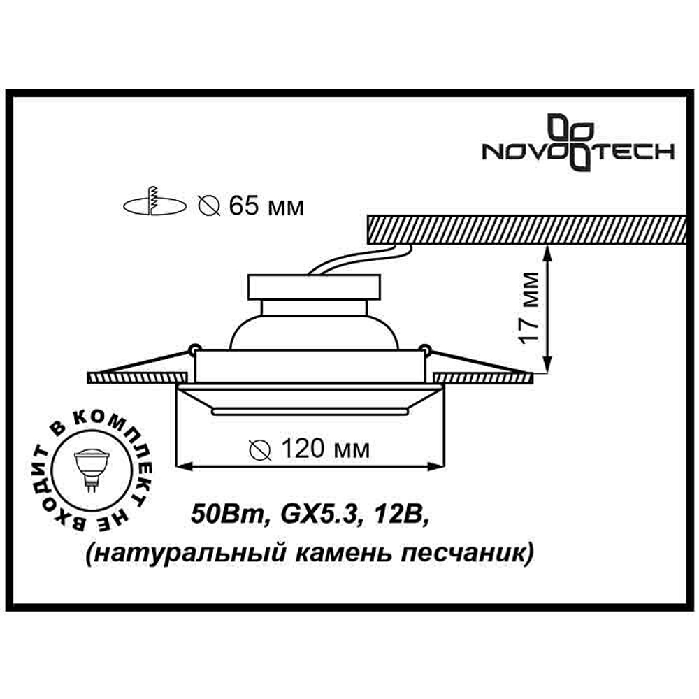 Встраиваемый светильник Novotech 370089