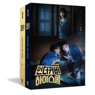 публикация Undercover High School 1,2 1,2 MBC Drama SCRIPT BOOK SET