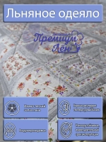Одеяло лен двуспальное 172 х 205 утепленное зимнее льняное