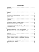Я пишу правильно. От "Букваря" к умению красиво и грамотно писать (ил. Т. Ляхович)