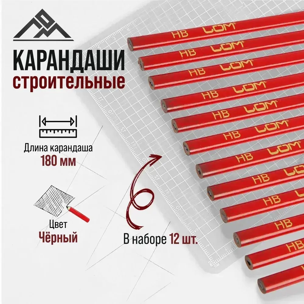 Карандаши строительные ЛОМ, 180 мм, 12 шт